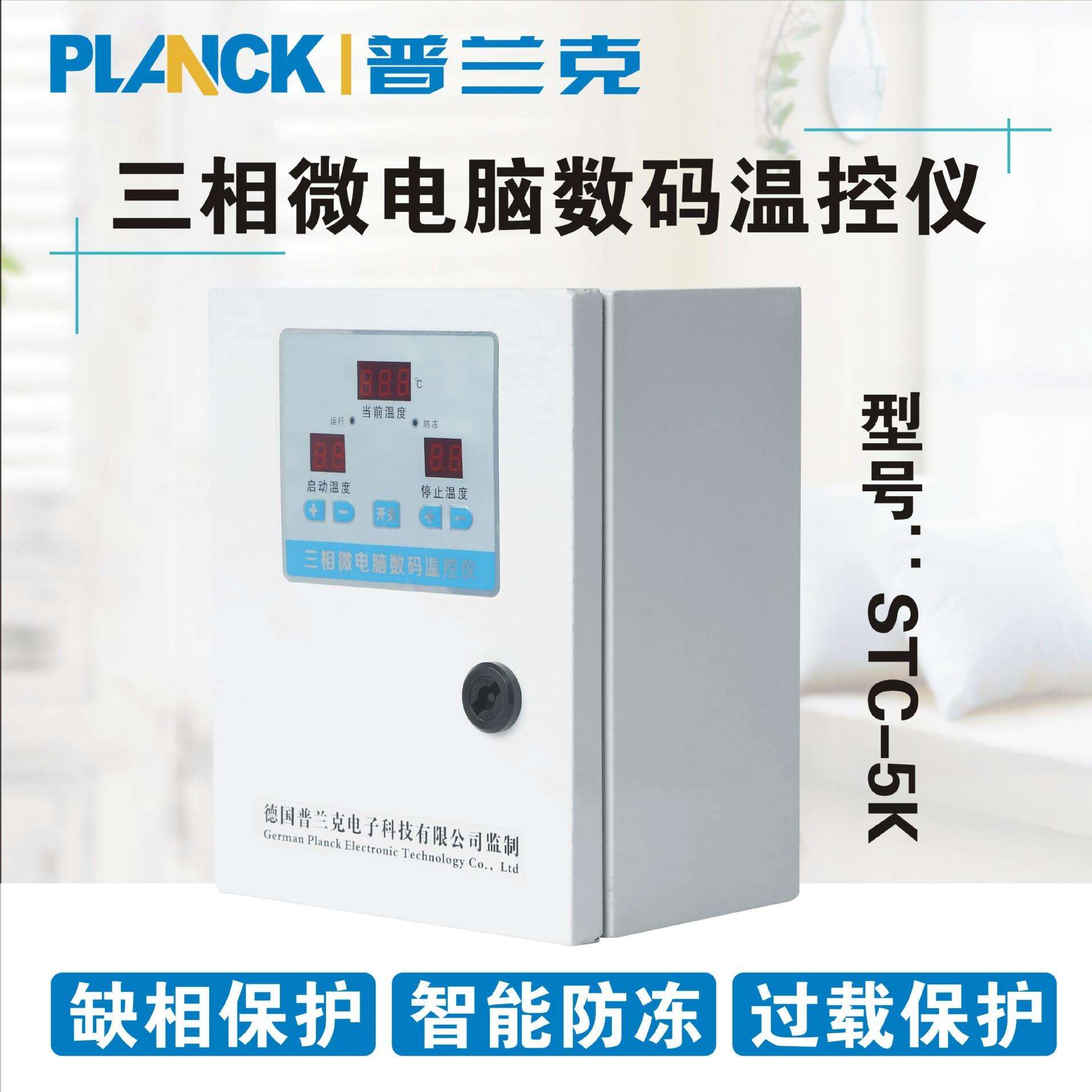 STC-5K三相微电脑智能数码温控器自带缺相保护双模式自动切换活动