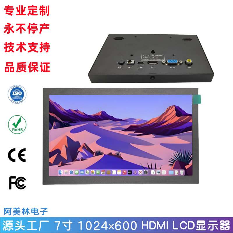 7寸多接口显示器 1024x600 HDMI VGA/AV多媒体显示屏广告机显示器