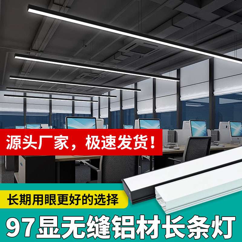长条LED办公室吊灯98显护眼无缝拼接长条灯高显色铝材方通办公灯