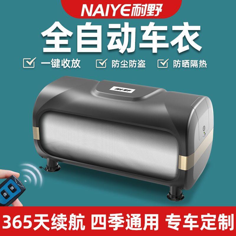 全自动车衣车罩SUV轿车防晒防雨四季通用智能遥控伸缩易收纳车衣