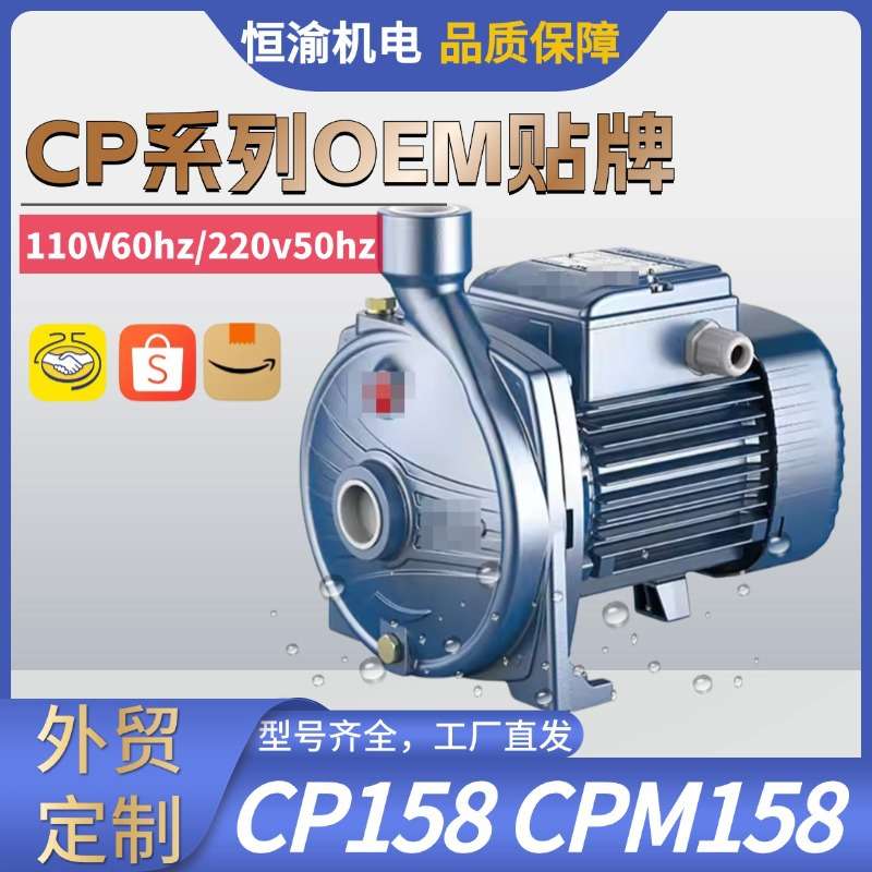 CP158离心增压泵佩德罗CPM158 110v220v50hz空气能地暖循环泵
