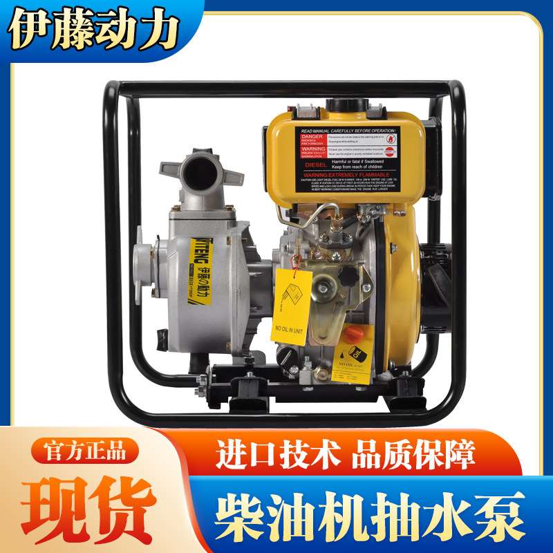 伊藤动力YT20DP/YT30DP小型便携式柴油机抽水泵园林应急灌溉农业