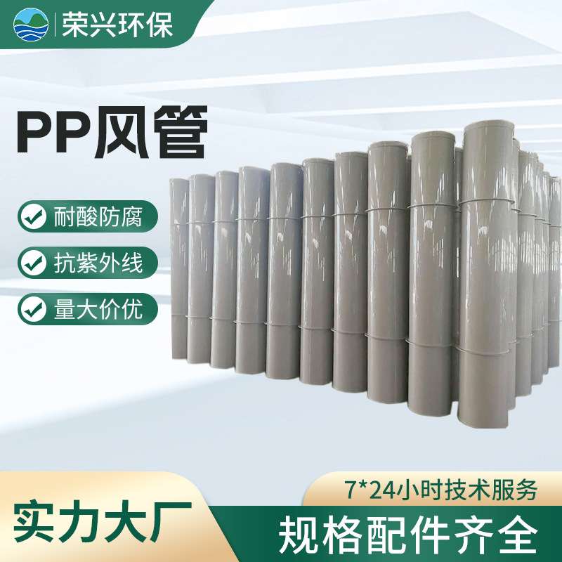 广东 PP 风管 直径DN400 500 600 750 PPS耐酸碱环保通风管