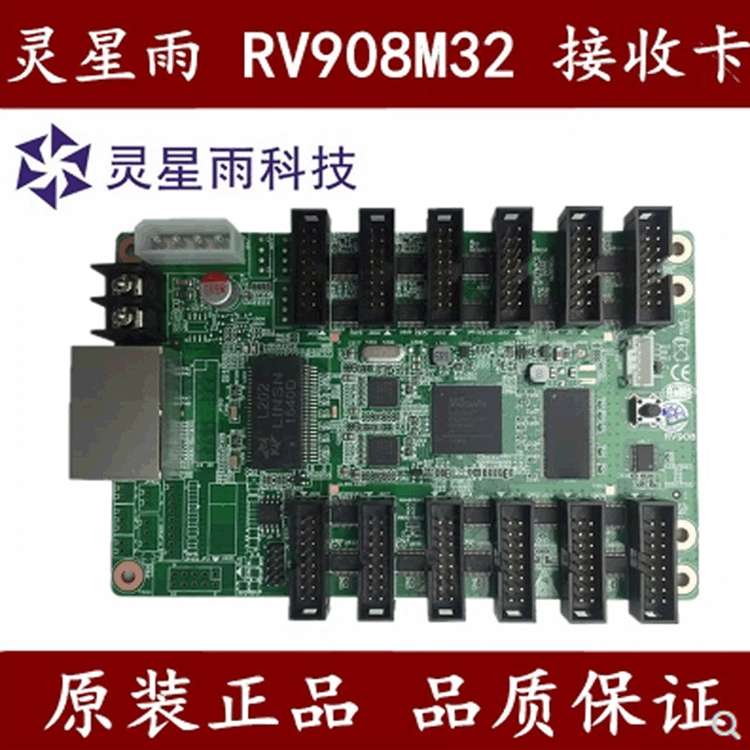 全彩led显示屏控制卡灵星雨RV908M接收卡 全彩显示屏同步控制系统