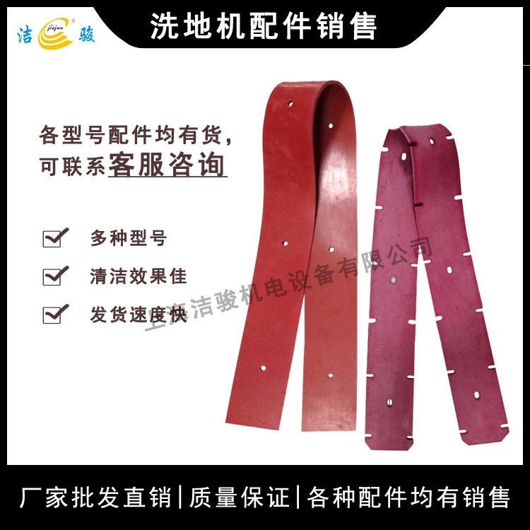 克力威XD213双刷洗地机吸水胶条吸水扒皮条吸水扒条刮水条刮条