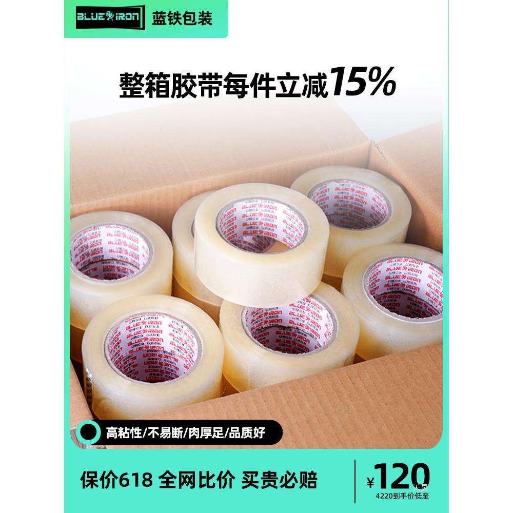 透明胶带大卷快递打包封箱胶带宽包装胶布封口胶纸加厚胶带整箱批
