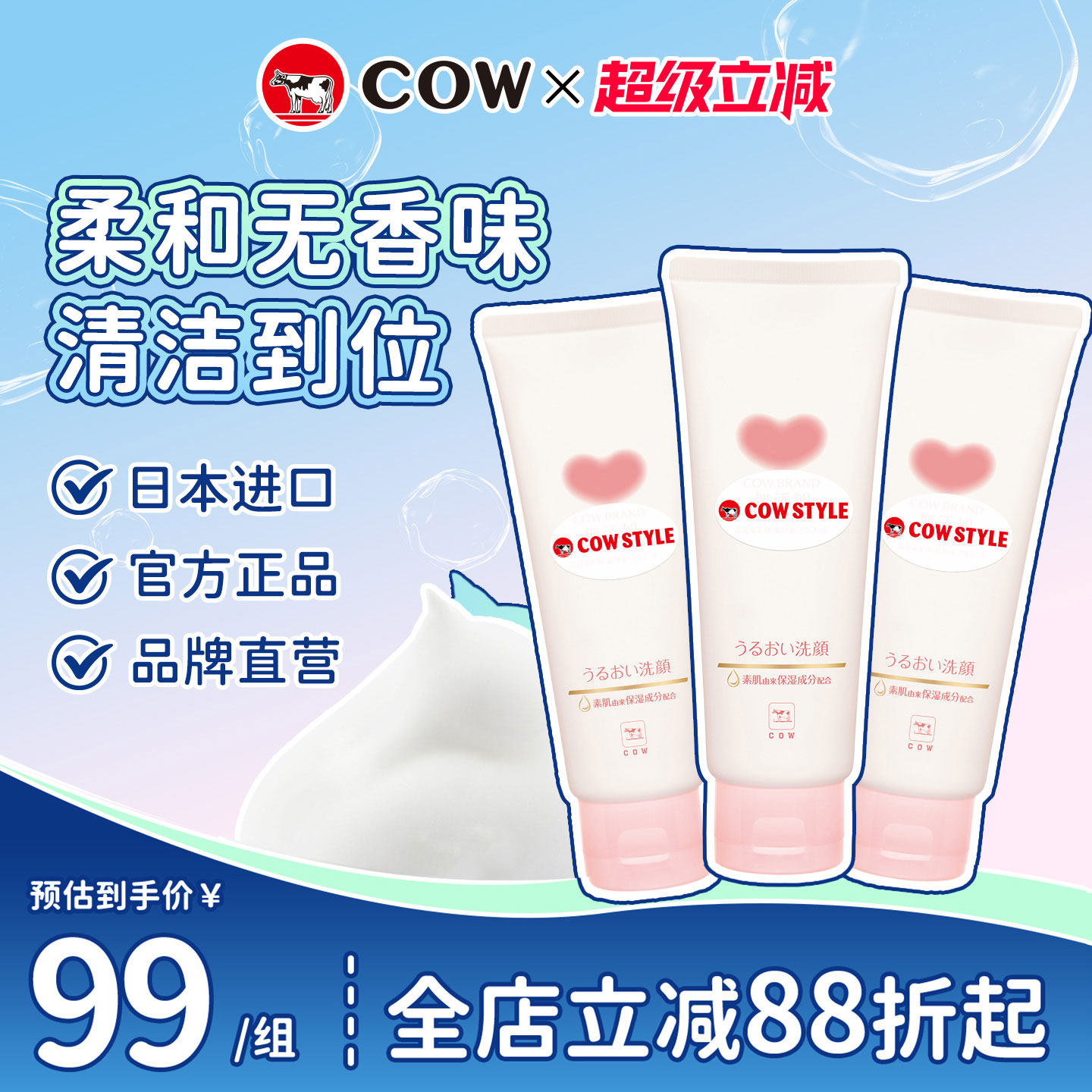 COW/牛乳石硷无香洁面乳洗面奶温和保湿六大无添加学生去油男女