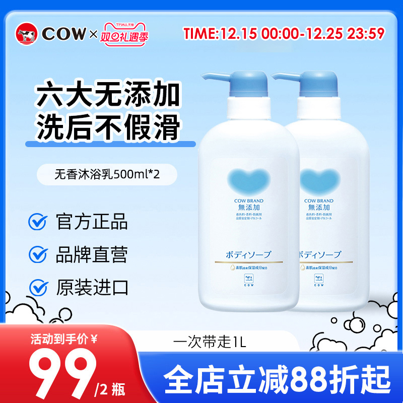 COW牛乳石硷无香沐浴乳