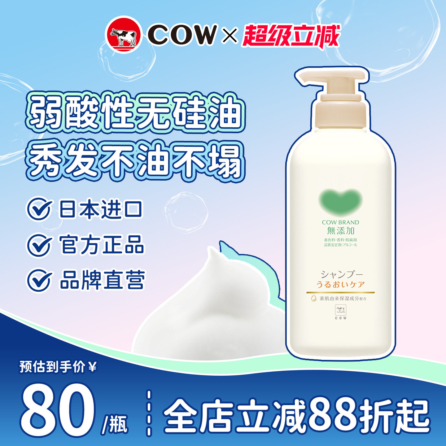 COW牛乳石硷碱无香无味洗发水敏感肌无硅油蓬松柔和滋润洗发露