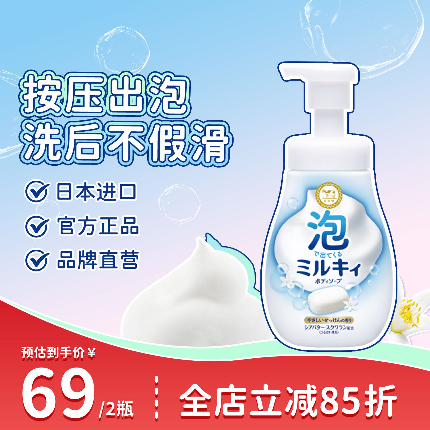 COW牛乳石硷碱MILKY泡泡皂香沐浴露乳不假滑密沐浴泡沫家庭洗澡