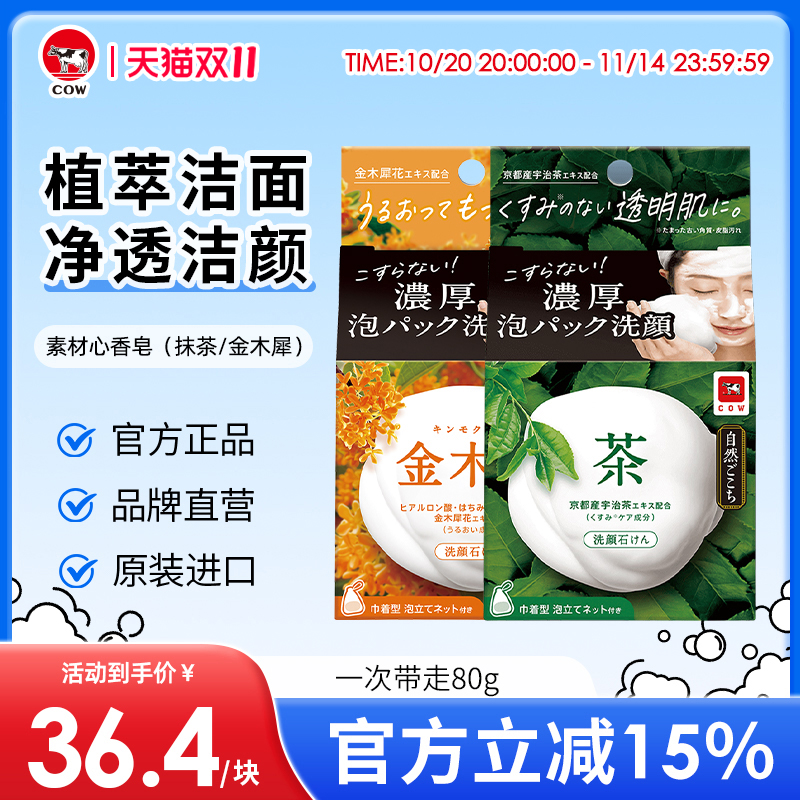牛乳石硷素材心洁面皂