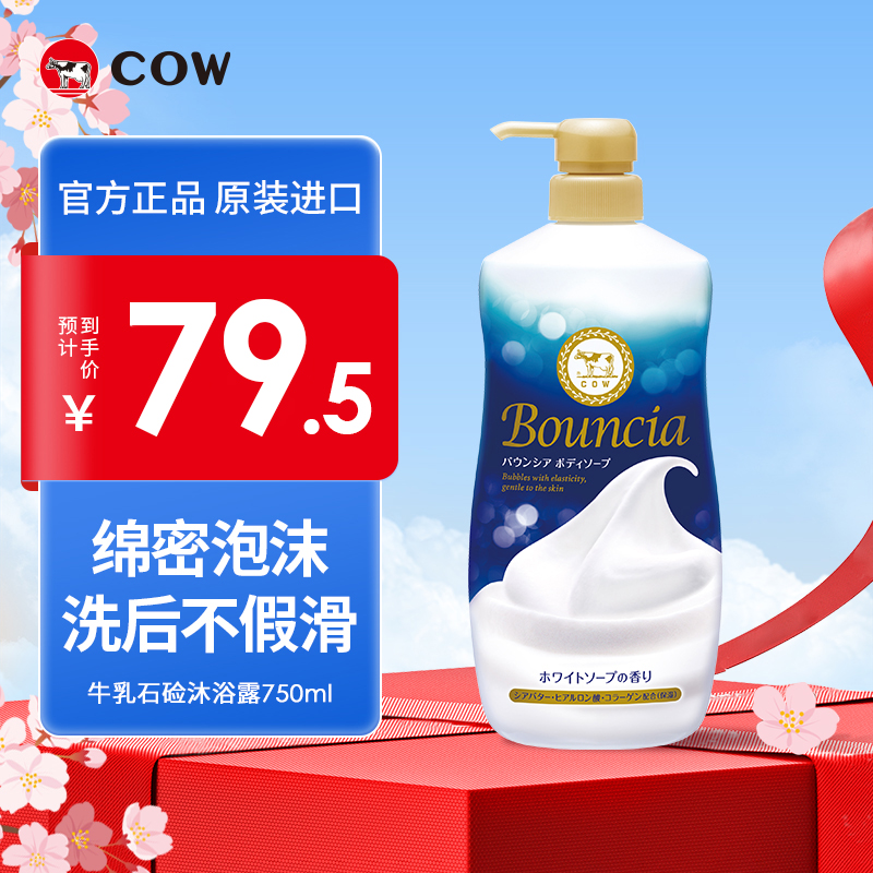 cow牛乳石硷硷沐浴露不假滑
