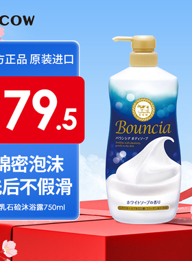COW牛乳石硷碱bouncia美肤沐浴露乳不假滑泡沫留香家庭男女通用夏