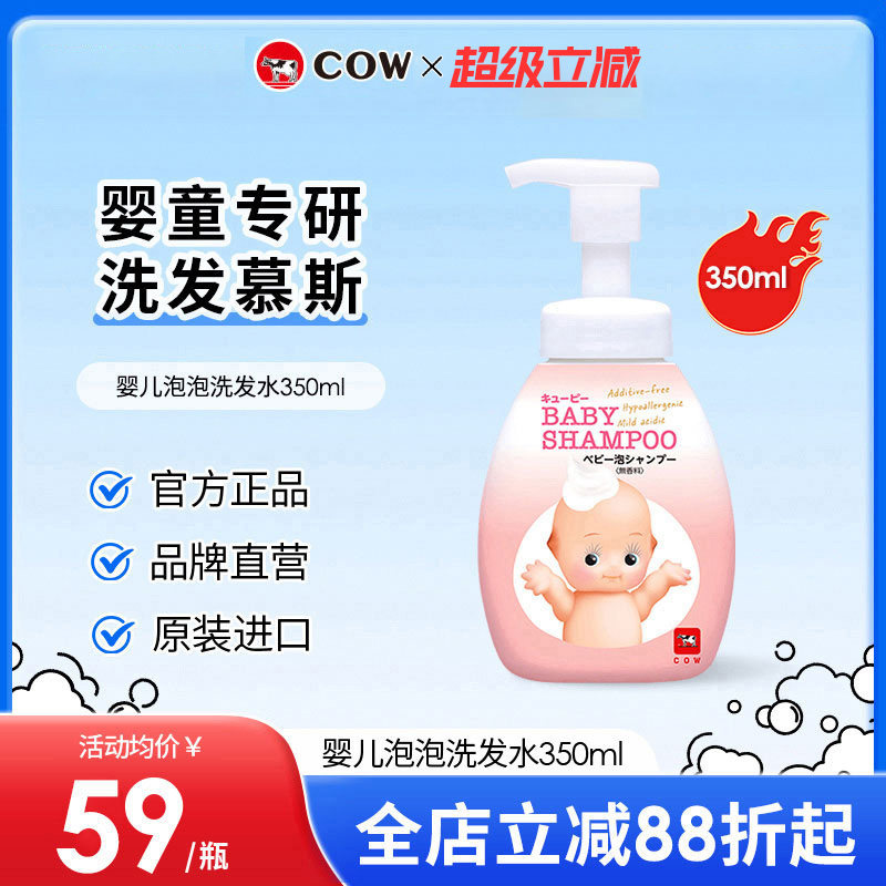 COW牛乳石硷婴儿泡泡洗发水露洗发慕斯无香味泡沫保湿滋润清洁