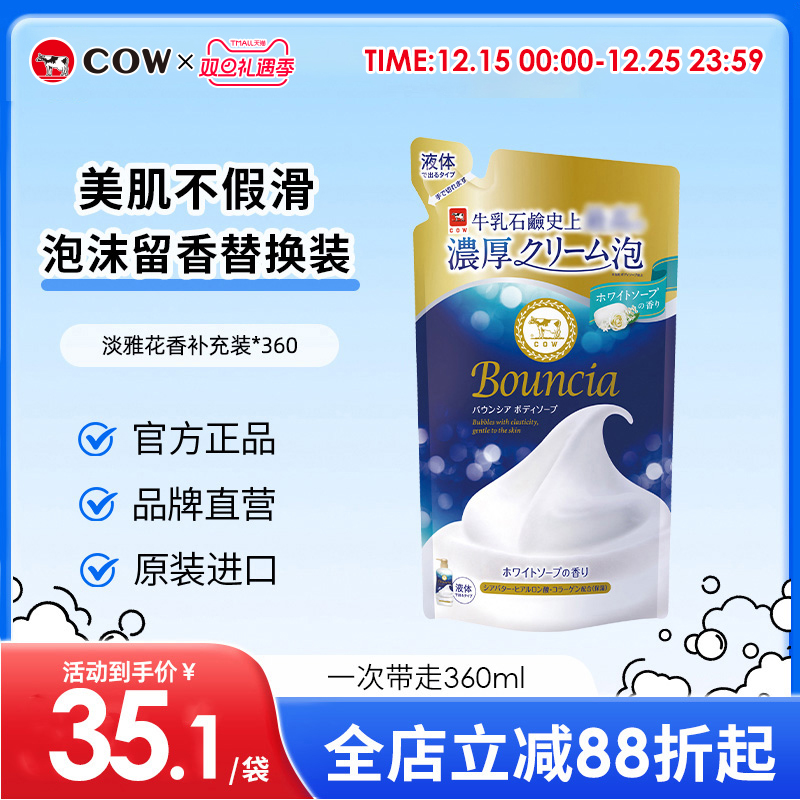 美肤沐浴乳替换装深层清洁