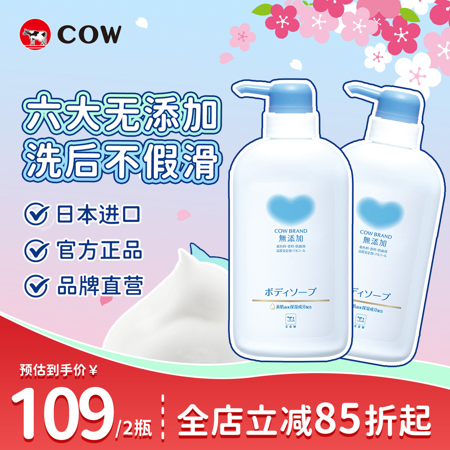 COW牛乳石硷碱无香沐浴露乳夏季去油清洁官方氨基酸泡沫绵密保湿