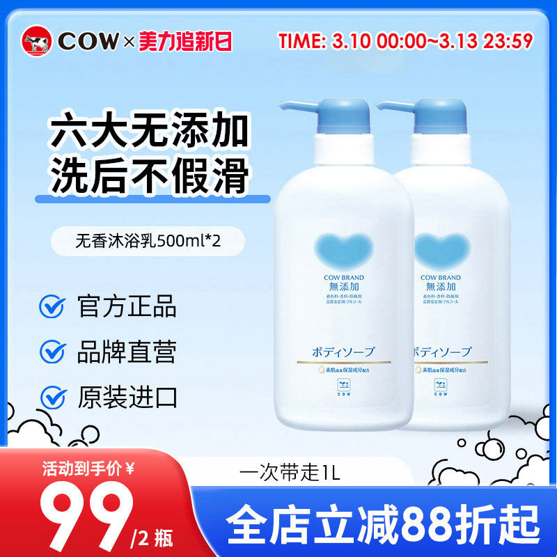 COW牛乳石硷碱无香沐浴露乳敏肌去油清洁官方氨基酸泡沫绵密保湿
