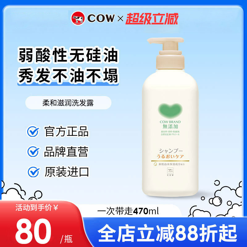 COW牛乳石硷碱无香无味洗发水敏感肌无硅油蓬松柔和滋润洗发露