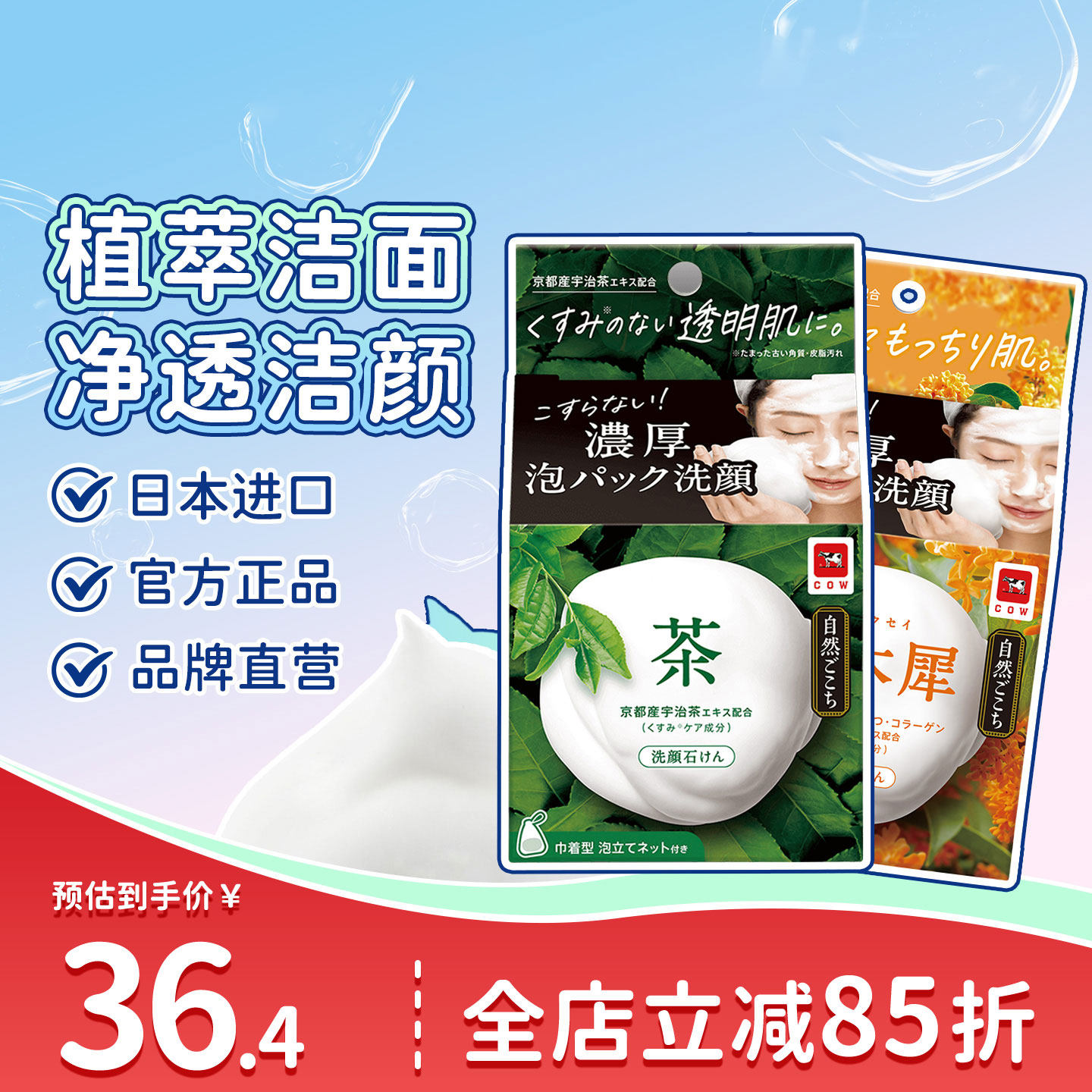 COW牛乳石硷素材心抹茶桂花洗脸香皂洁面洗脸去油清洁男女洗脸皂
