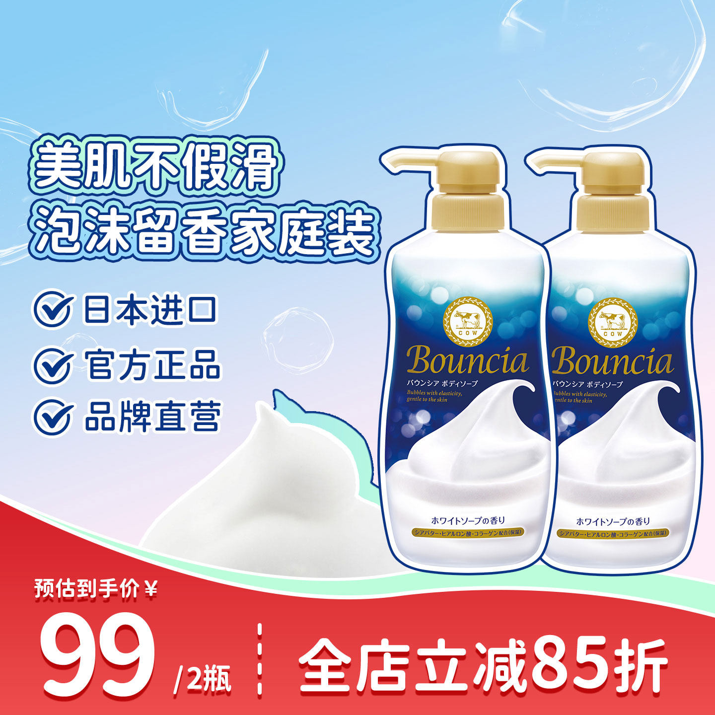 【双瓶特价】COW牛乳石硷碱bouncia美肤沐浴露不假滑泡沫留香家庭
