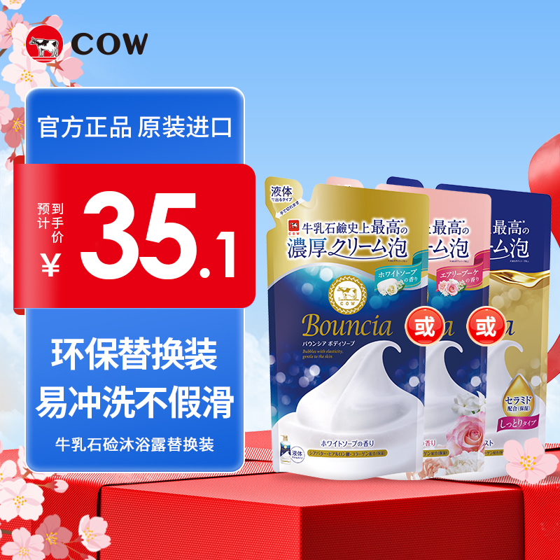 美肤沐浴乳替换装深层清洁