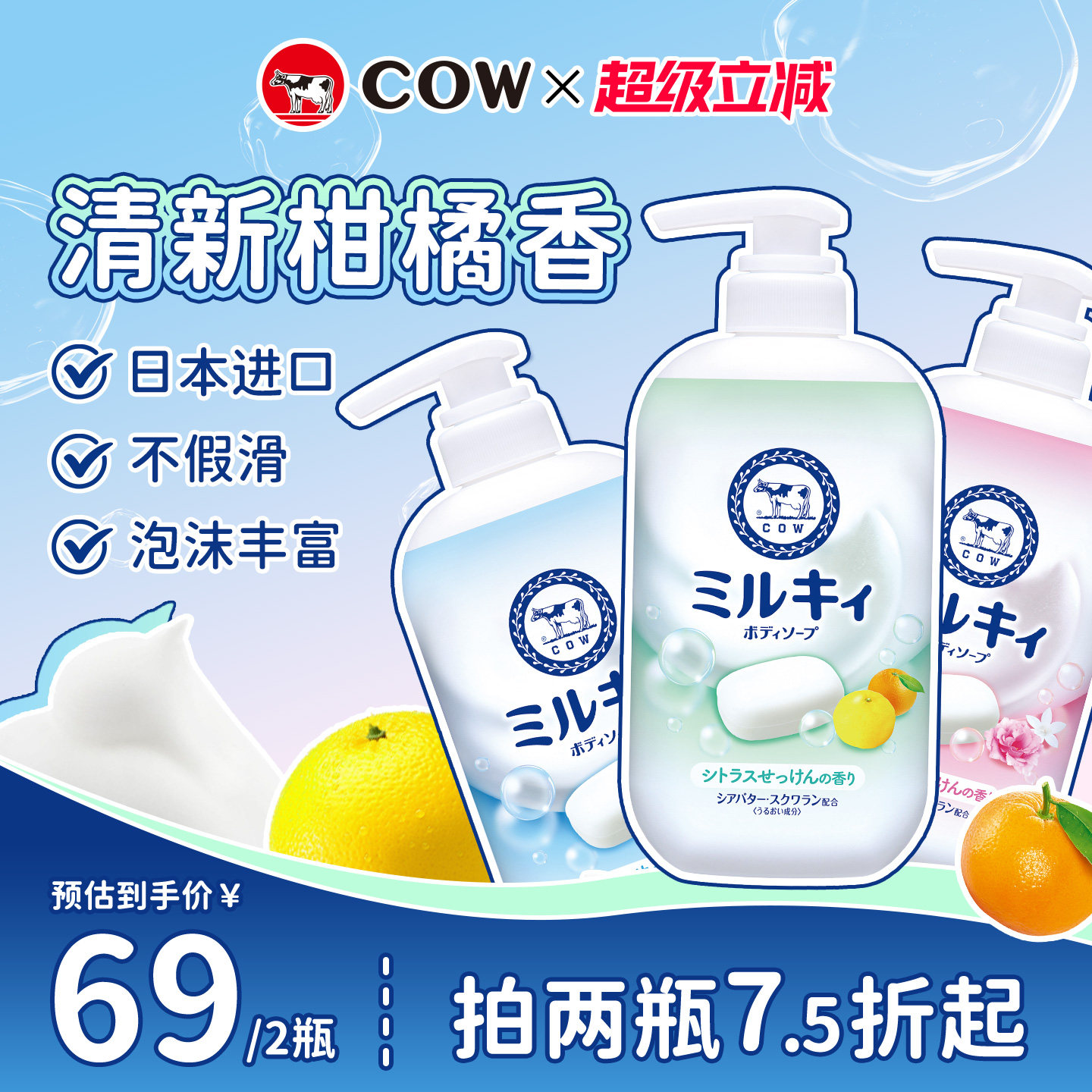 【2瓶装】COW/牛乳石硷碱沐浴露乳不假滑花香milky旗舰店正品套装