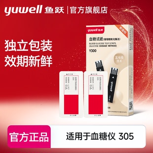 鱼跃305A/305B专用血糖试纸测试仪家用独立装高精准血糖仪100片