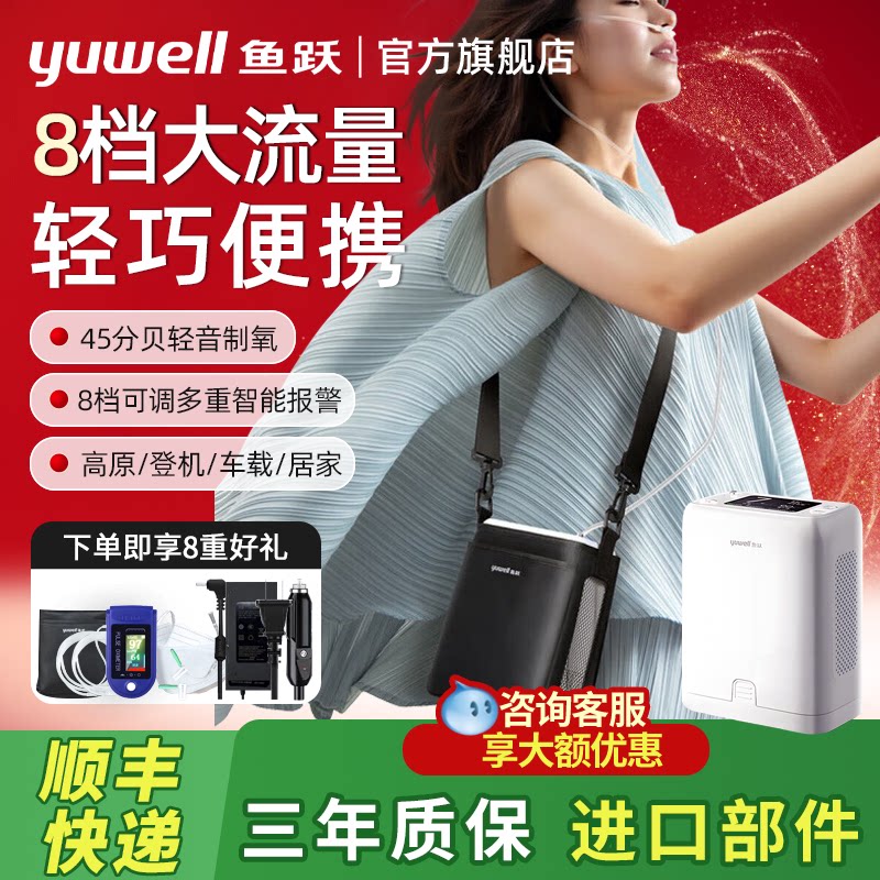 鱼跃保健型家用便携式制氧机旅游吸氧气机轻小型车载登机高原专用