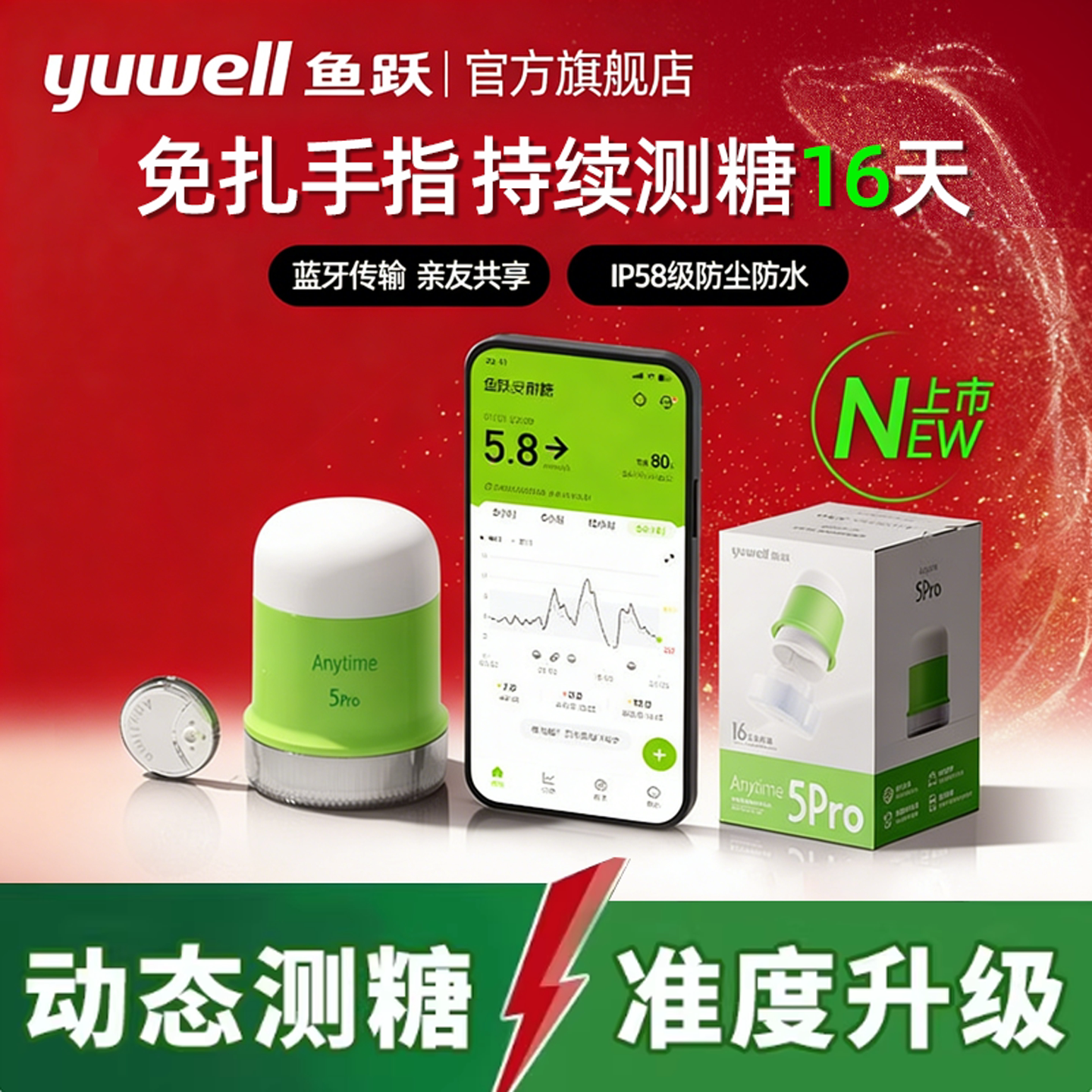 【新品】鱼跃5PRO动态血糖仪图片