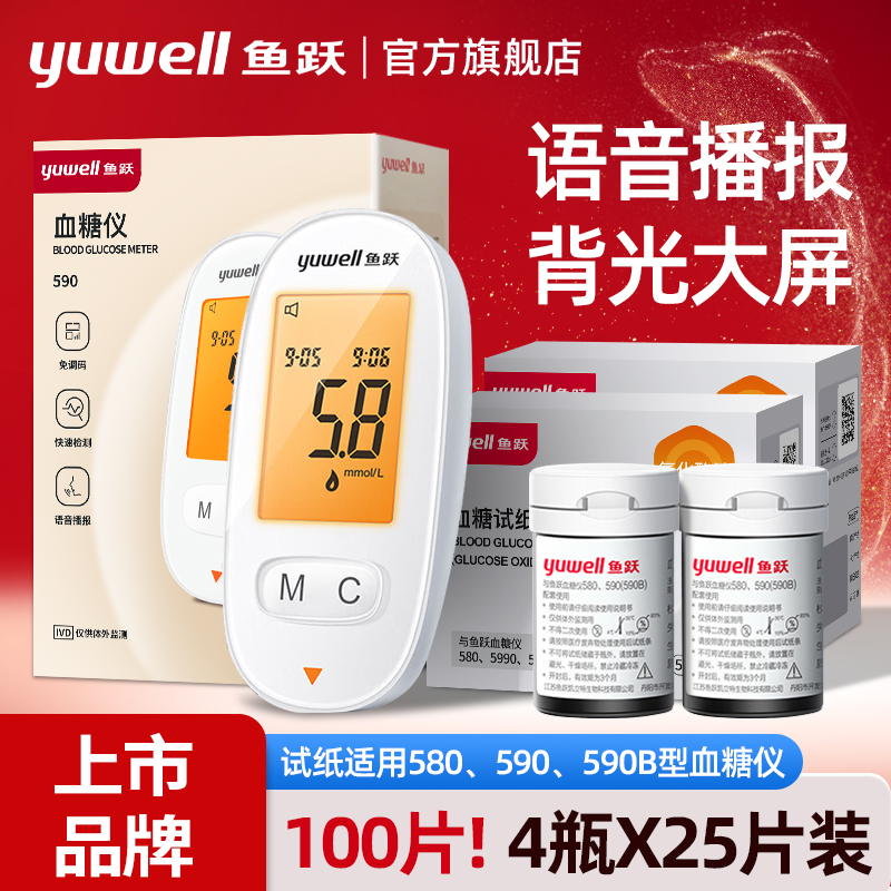 鱼跃家用测试血糖仪590血糖试纸
