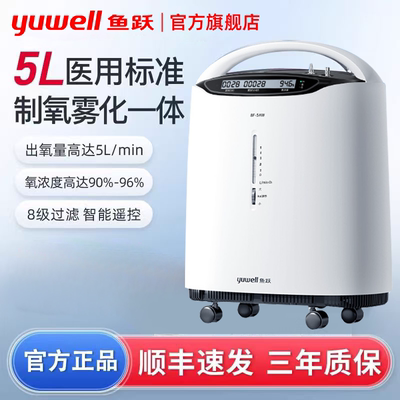【鱼跃医用制氧机】6L5L大氧流量