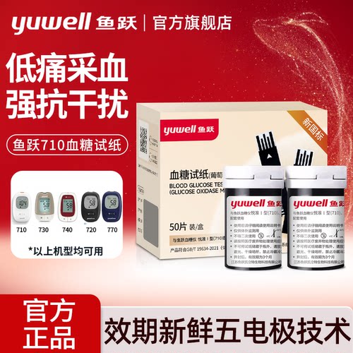 鱼跃710血糖试纸官方旗舰店正品