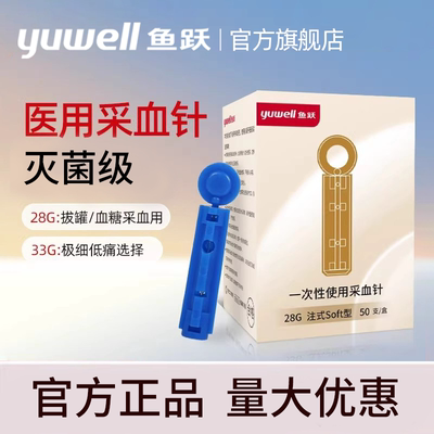 鱼跃一次性采血针血糖用末梢次抛