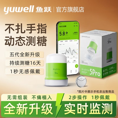 【全新升级】鱼跃动态血糖仪
