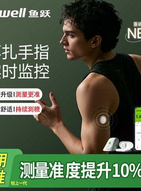 鱼跃新款动态血糖仪Anytime 4Pro免扎手指免扎针24小时持续测血糖