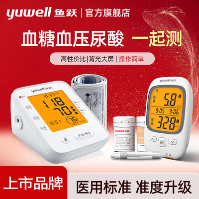 鱼跃牌测血压血糖尿酸正品仪器