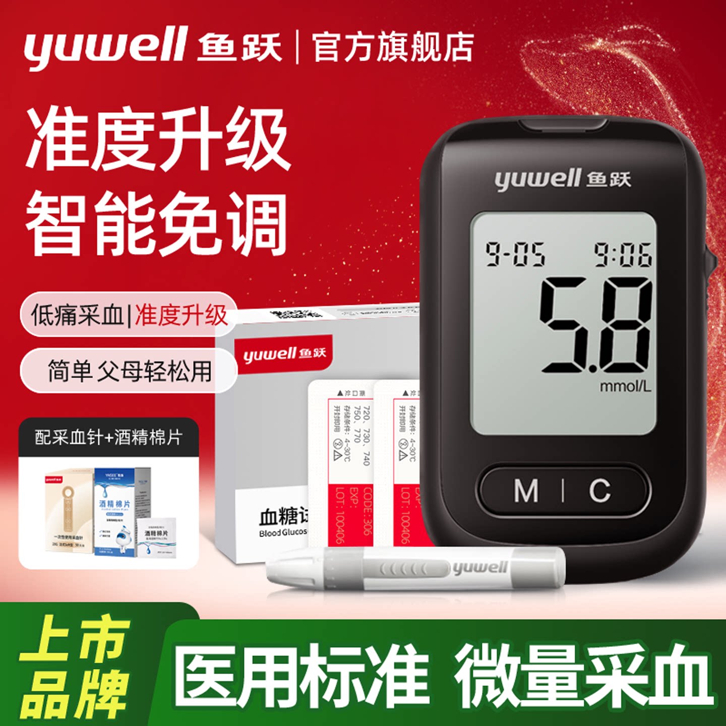 鱼跃720家用医用低痛采血血糖仪图片