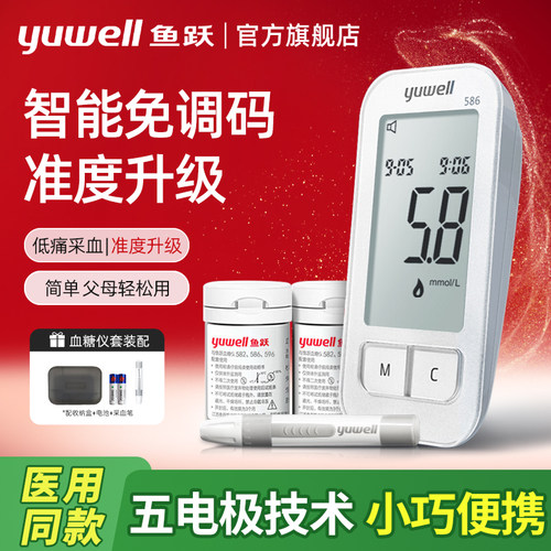 鱼跃586/582/596血糖试纸条