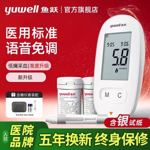 鱼跃580/590家用免调码血糖仪器
