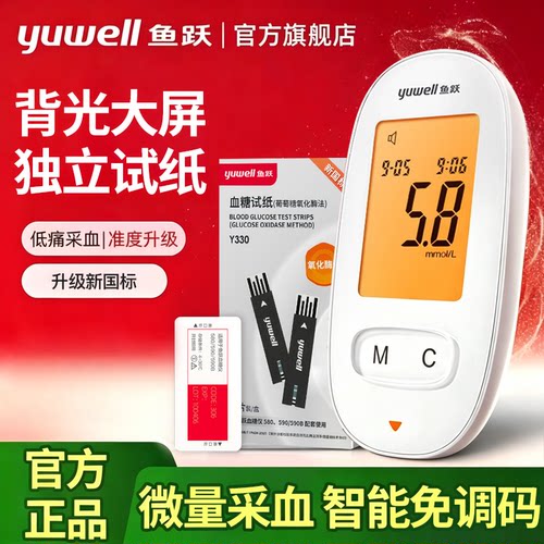 鱼跃590血糖仪家用高精准试纸条