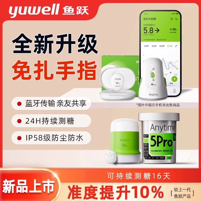 鱼跃动态血糖测试仪高精准