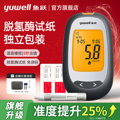 鱼跃旗舰款血糖仪860脱氢酶试纸