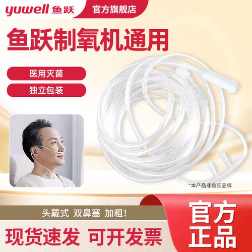 鱼跃制氧机通用吸氧管鼻氧管