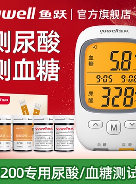 鱼跃GU200测试仪尿酸试纸条血糖仪器一体机家用高精准医用检测仪