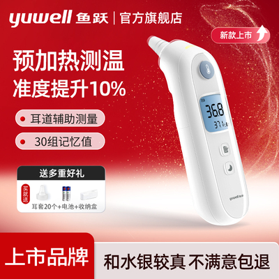 鱼跃耳温枪测温枪体温计枪家用精准医用婴儿专用温度计新品YHT108