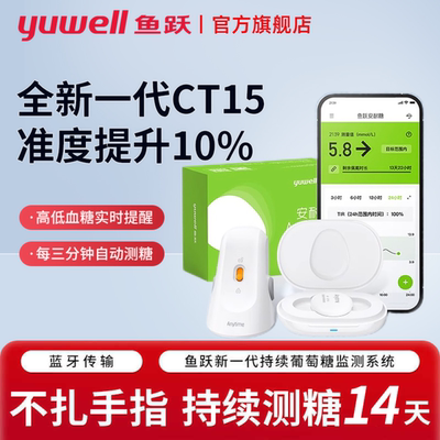 鱼跃安耐糖新升级动态血糖仪