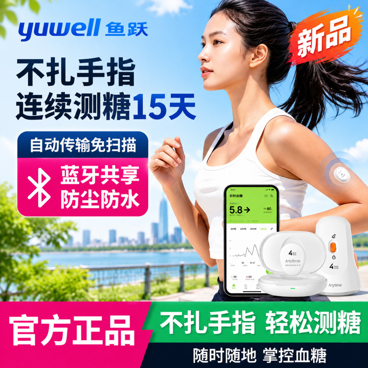 鱼跃新升级安耐糖4SE动态血糖仪图片