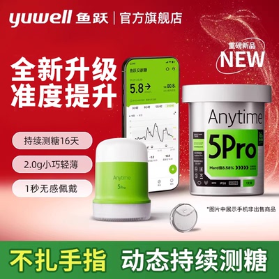 满2盒送10天装丨鱼跃动态血糖仪