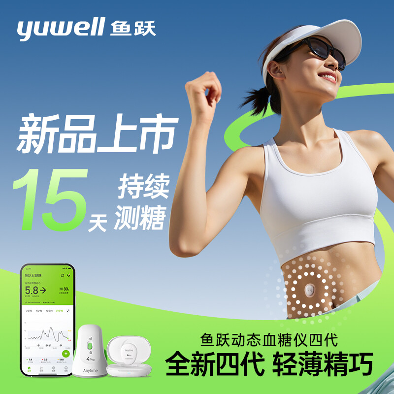 鱼跃安耐糖动态血糖仪免扎手指