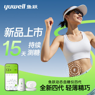 鱼跃动态血糖仪4pro家用免扎针测试仪24小时血糖监测仪官方旗舰店